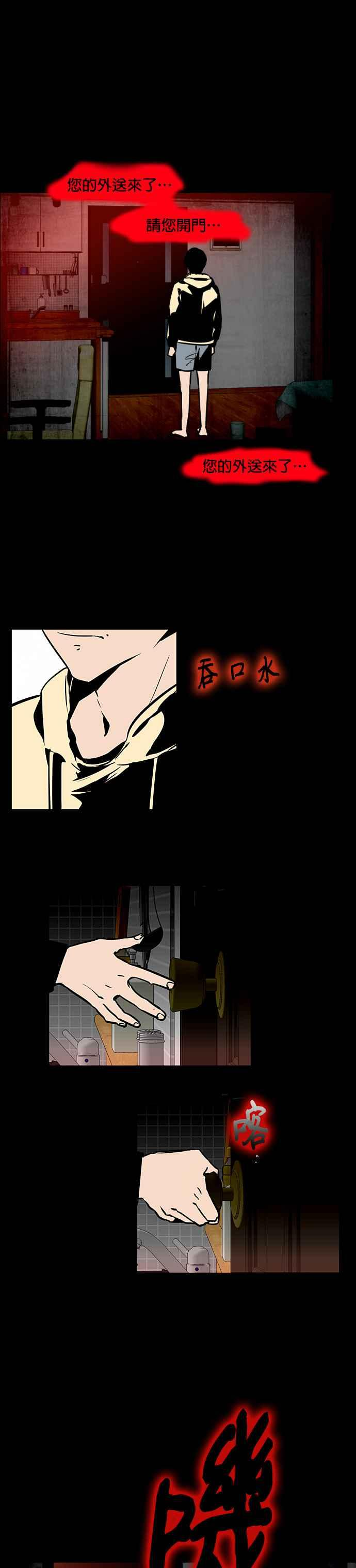 [第13话] 闵宋雅- 外送冤魂 第12页