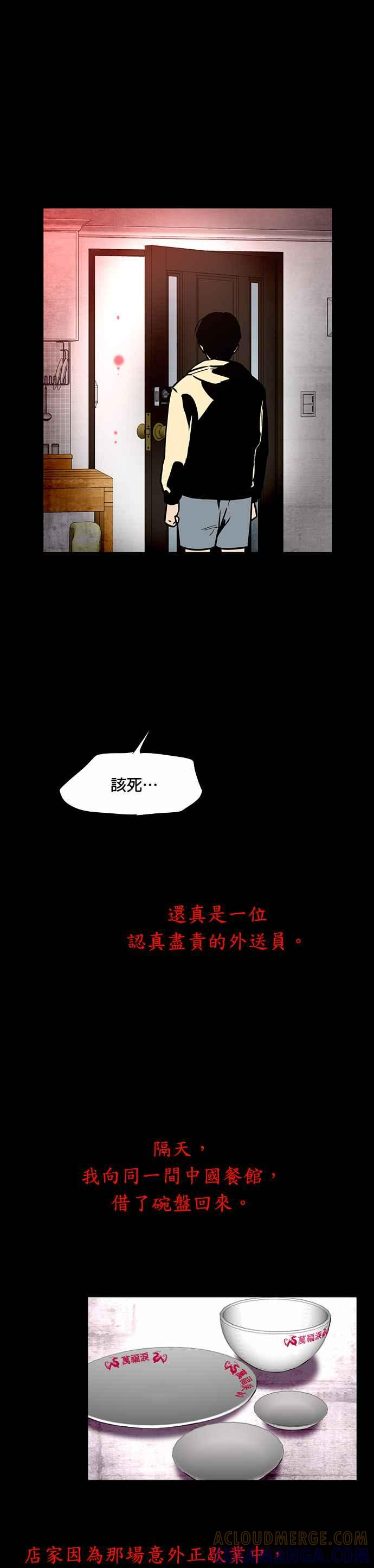 [第13话] 闵宋雅- 外送冤魂 第15页