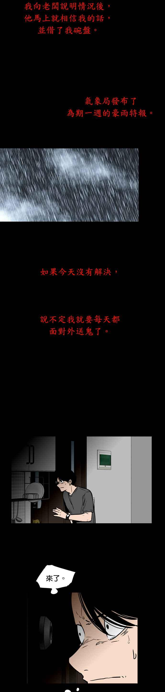 [第13话] 闵宋雅- 外送冤魂 第16页