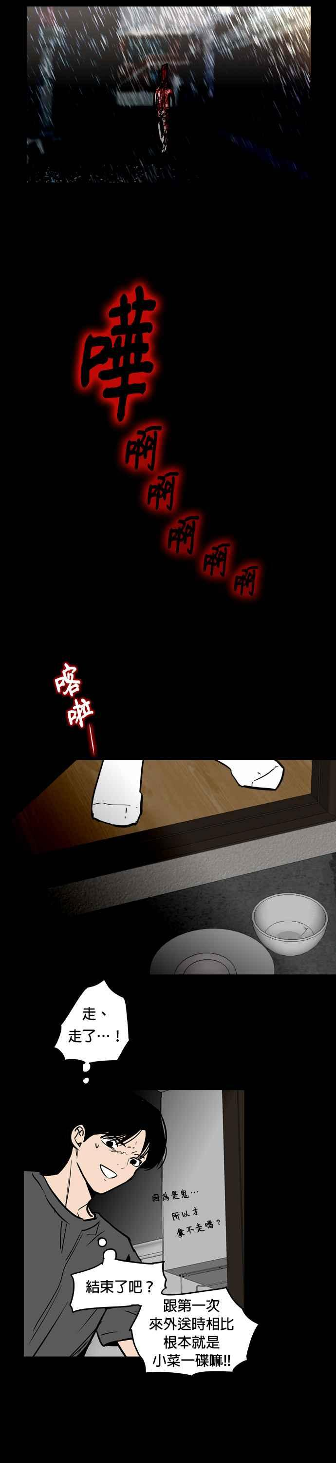 [第13话] 闵宋雅- 外送冤魂 第18页