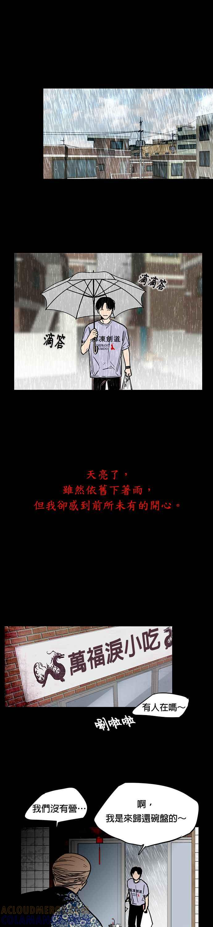 [第13话] 闵宋雅- 外送冤魂 第19页