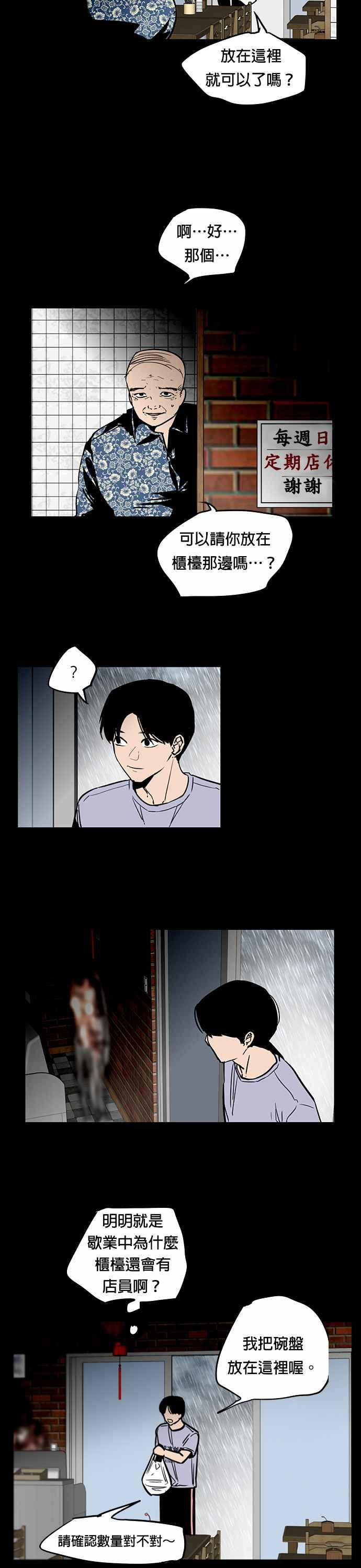 [第13话] 闵宋雅- 外送冤魂 第20页