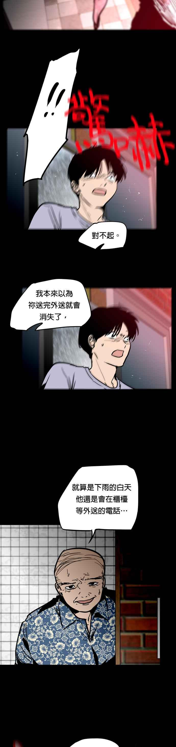 [第13话] 闵宋雅- 外送冤魂 第22页