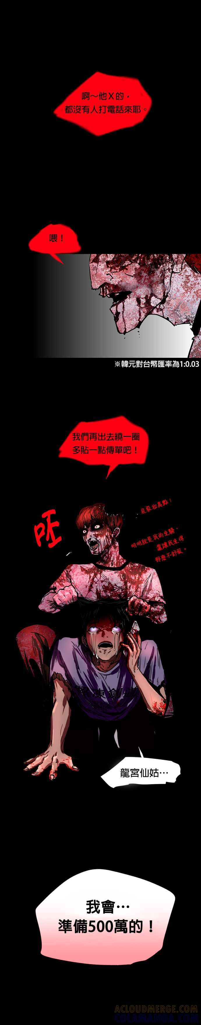 [第13话] 闵宋雅- 外送冤魂 第25页