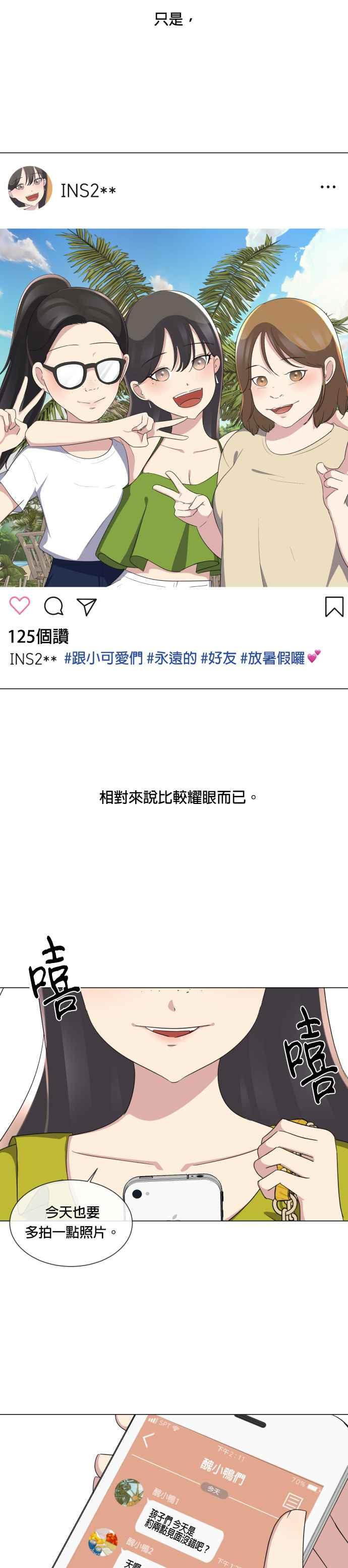 [第14话] 玲- 逆转人生整形外科 第3页