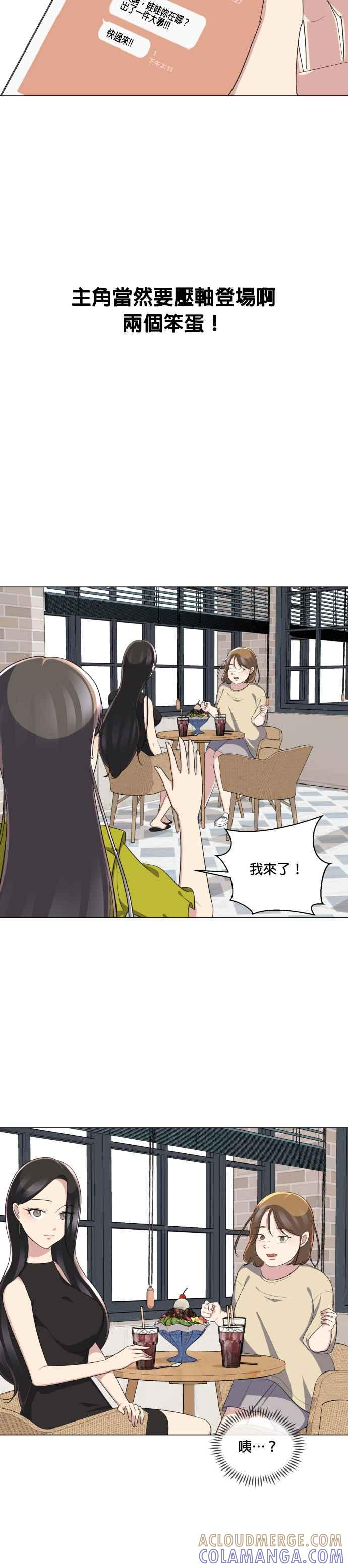 [第14话] 玲- 逆转人生整形外科 第4页