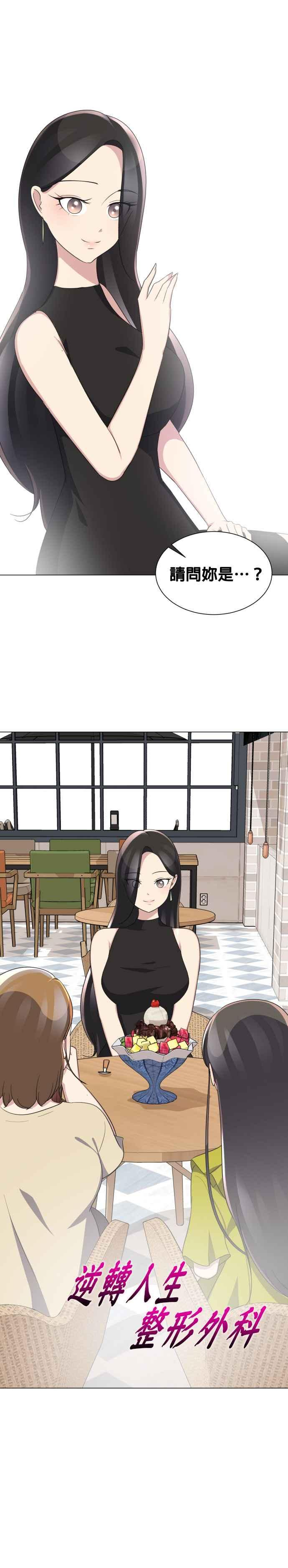 [第14话] 玲- 逆转人生整形外科 第5页