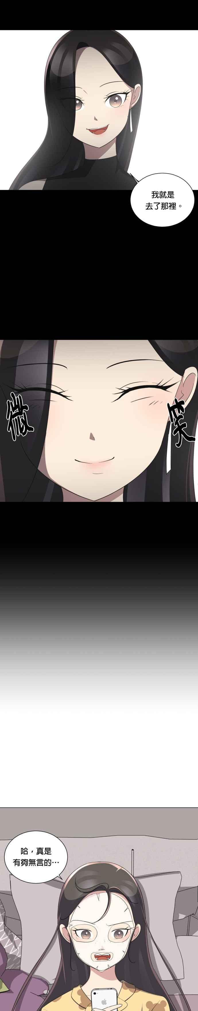 [第14话] 玲- 逆转人生整形外科 第9页