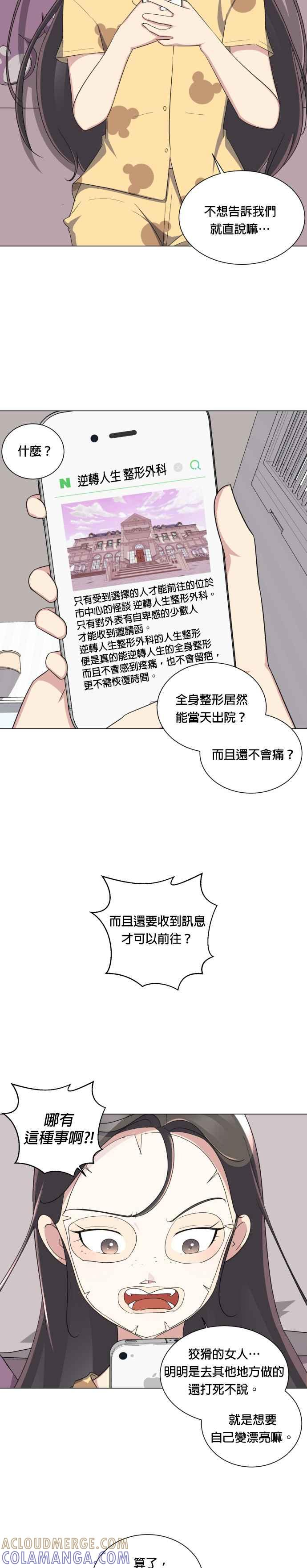 [第14话] 玲- 逆转人生整形外科 第10页