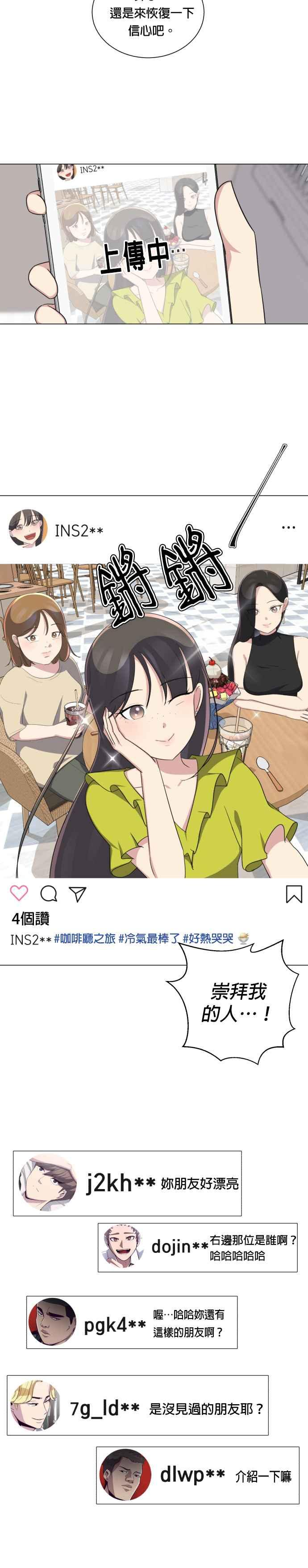 [第14话] 玲- 逆转人生整形外科 第11页