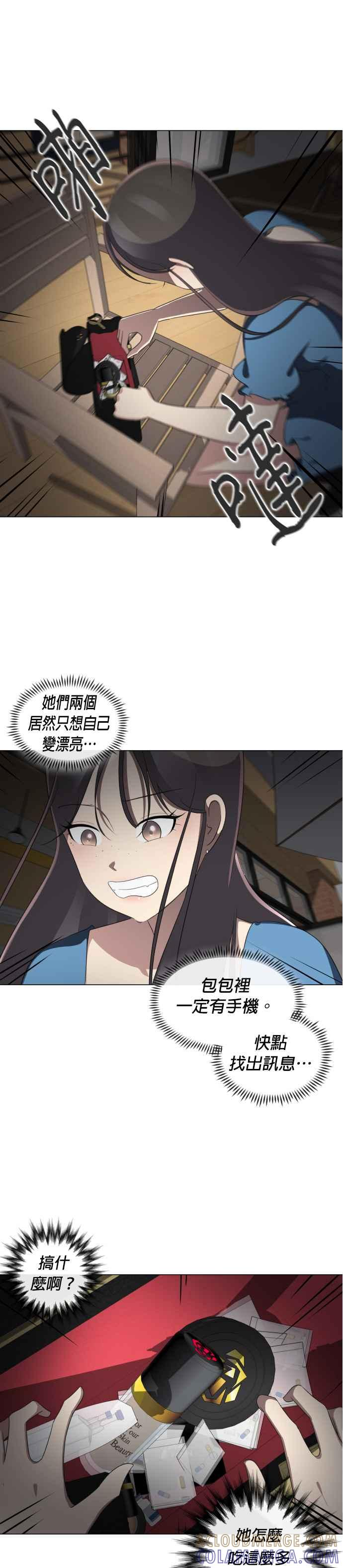 [第14话] 玲- 逆转人生整形外科 第16页