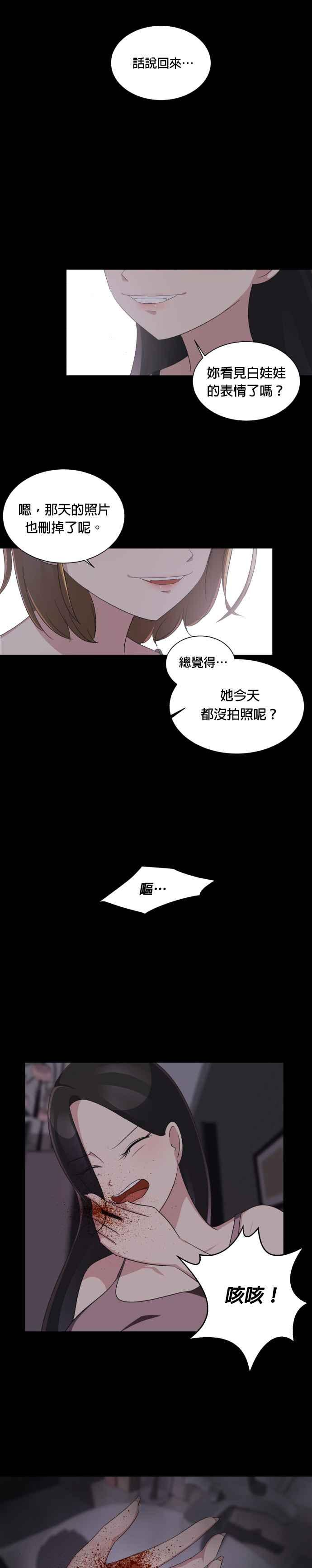 [第14话] 玲- 逆转人生整形外科 第21页