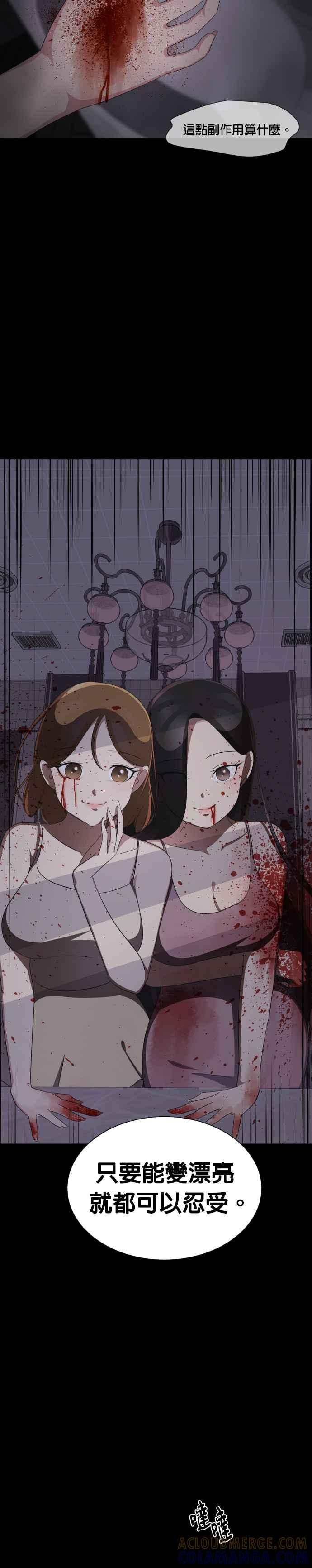 [第14话] 玲- 逆转人生整形外科 第22页