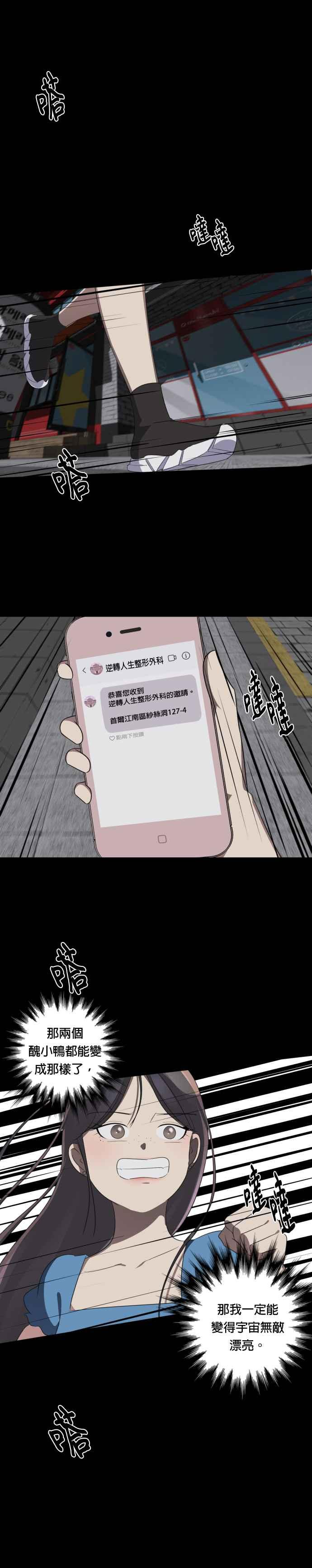 [第14话] 玲- 逆转人生整形外科 第23页