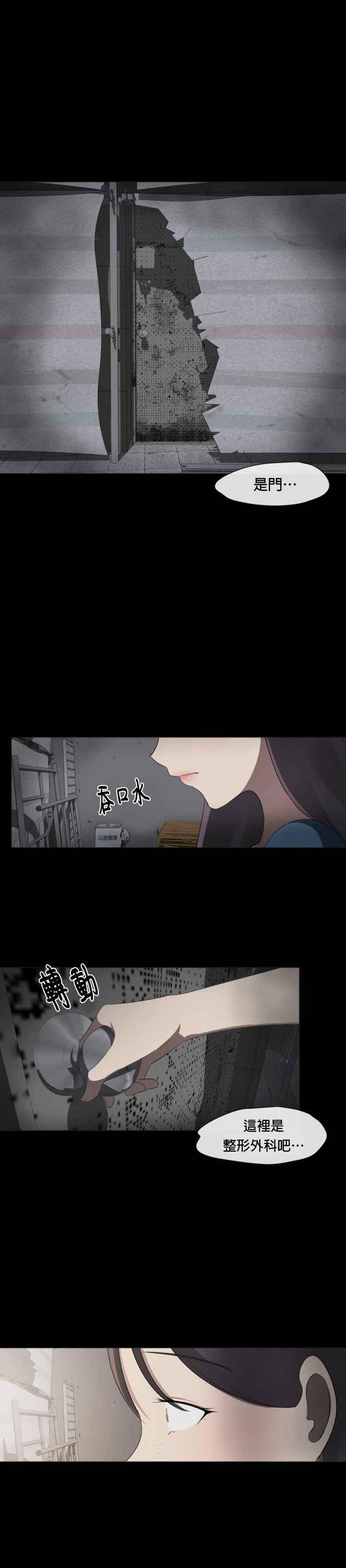 [第14话] 玲- 逆转人生整形外科 第26页