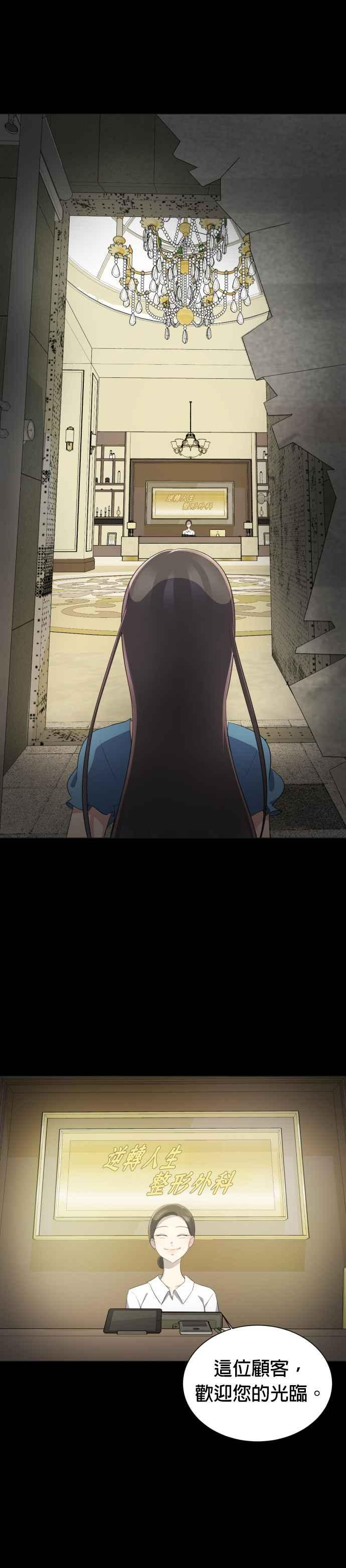 [第14话] 玲- 逆转人生整形外科 第27页