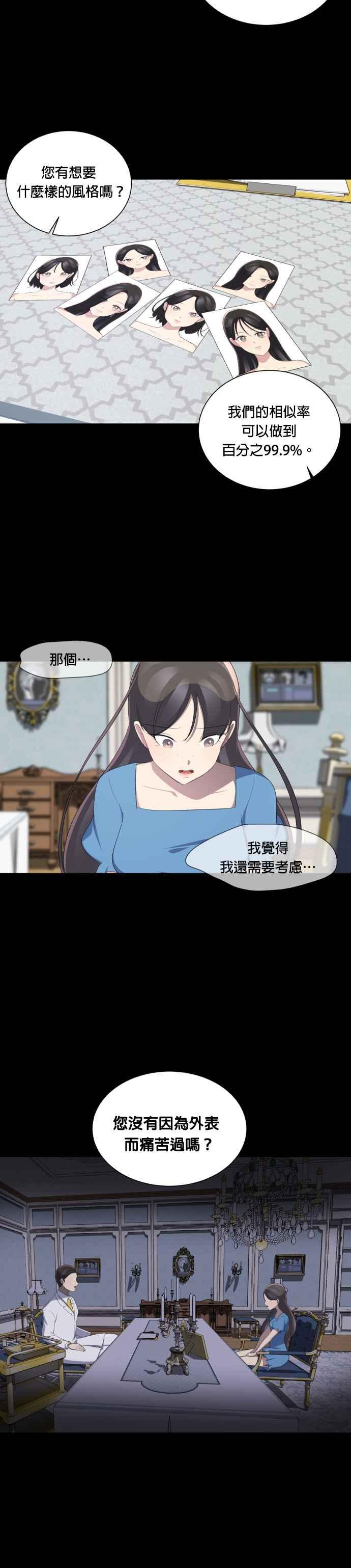 [第14话] 玲- 逆转人生整形外科 第30页