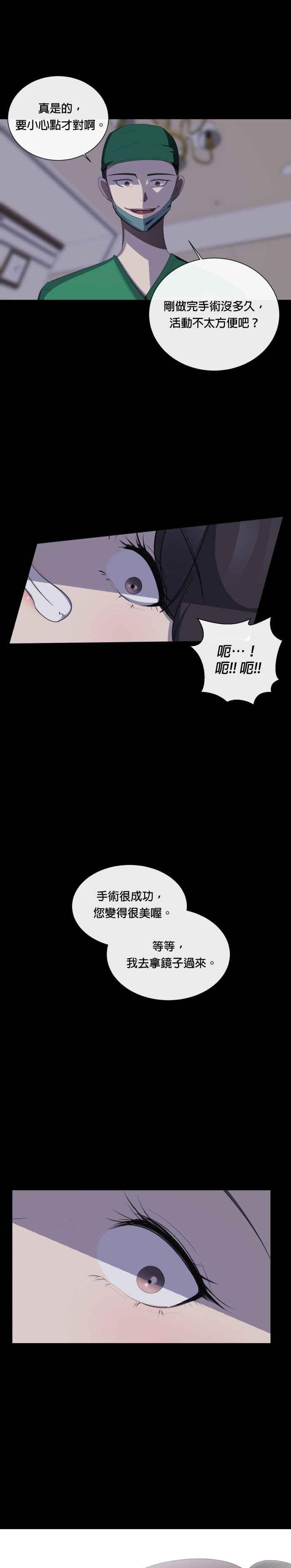 [第14话] 玲- 逆转人生整形外科 第39页