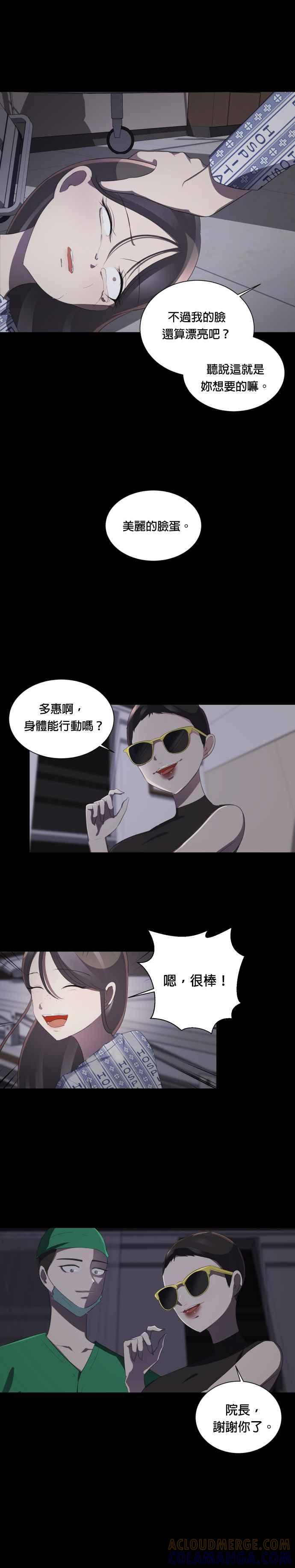 [第14话] 玲- 逆转人生整形外科 第43页