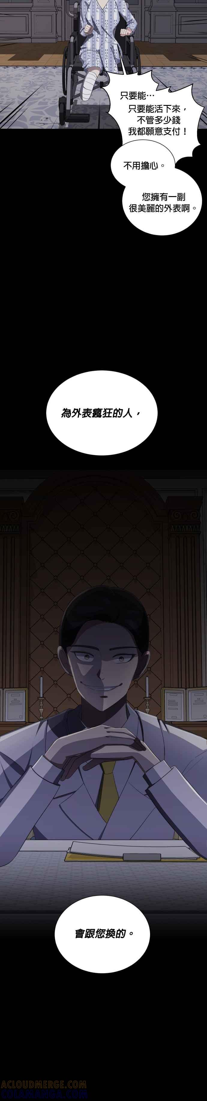 [第14话] 玲- 逆转人生整形外科 第46页