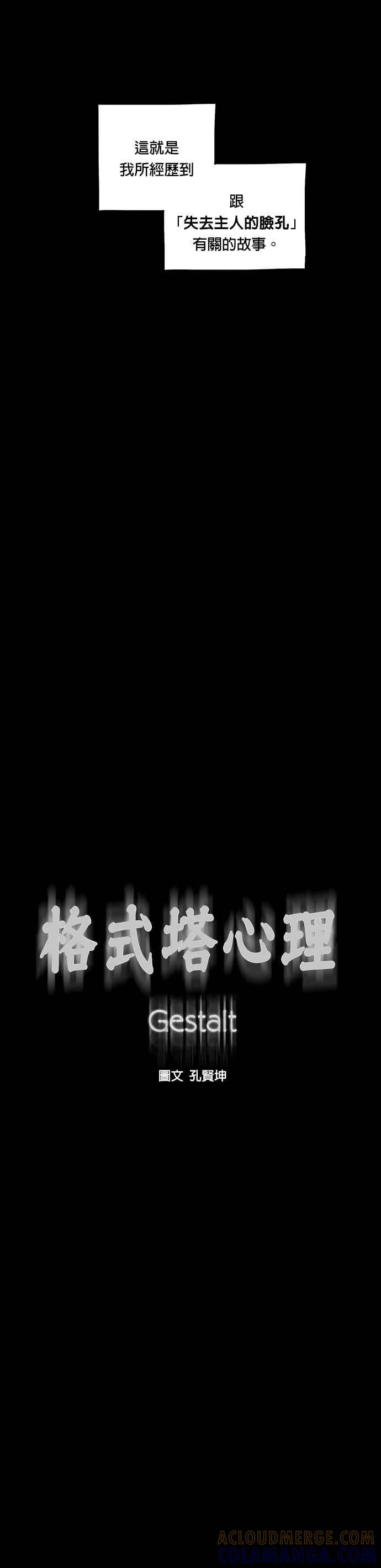 [第16话] 孔贤坤- 格式塔心理 第9页