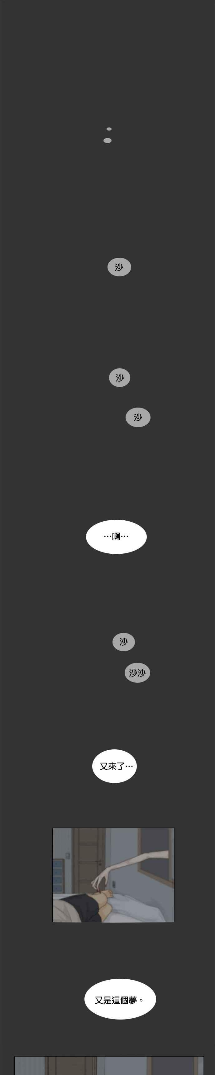 [第17话] 世静- 清醒梦 第2页