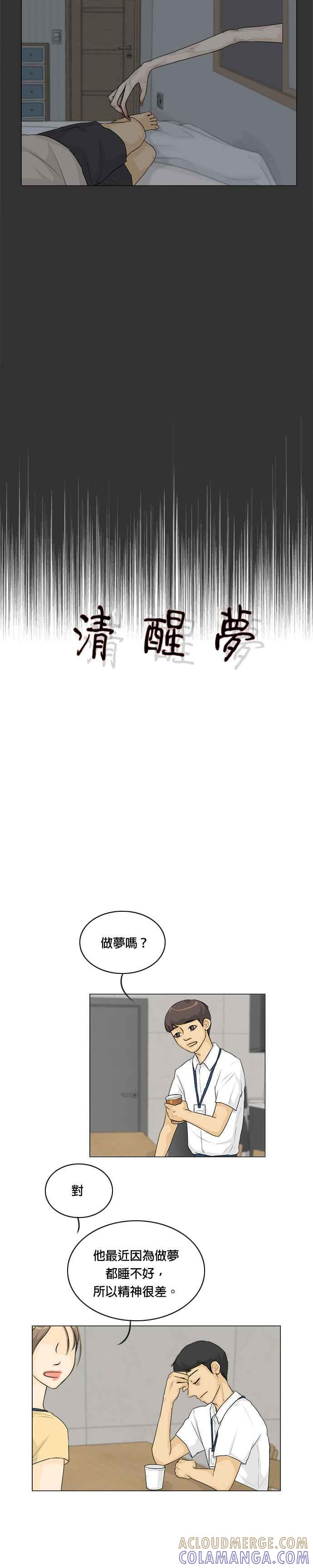 [第17话] 世静- 清醒梦 第3页