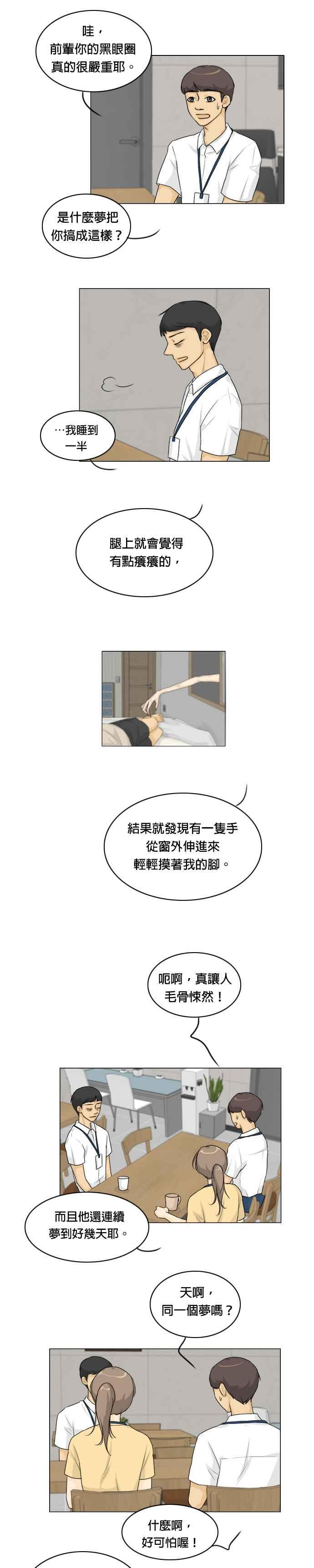 [第17话] 世静- 清醒梦 第4页