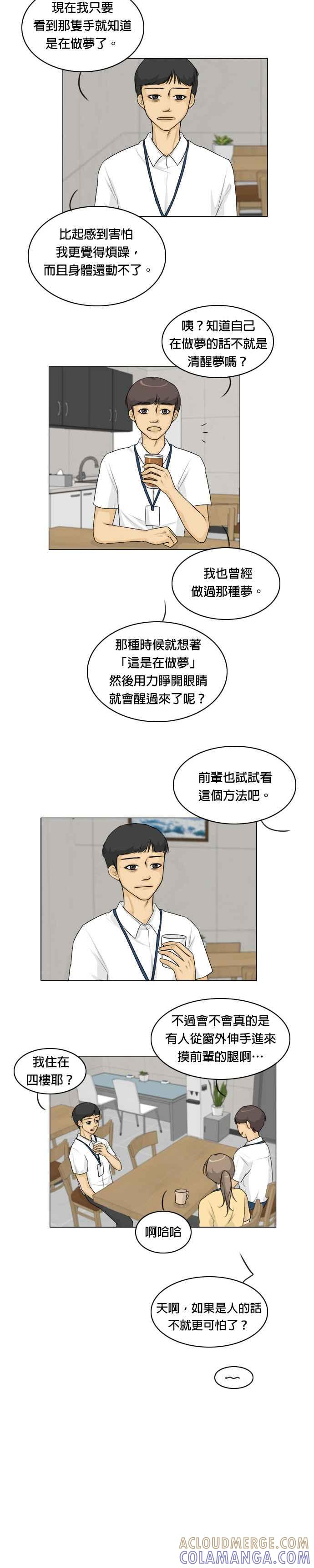 [第17话] 世静- 清醒梦 第5页