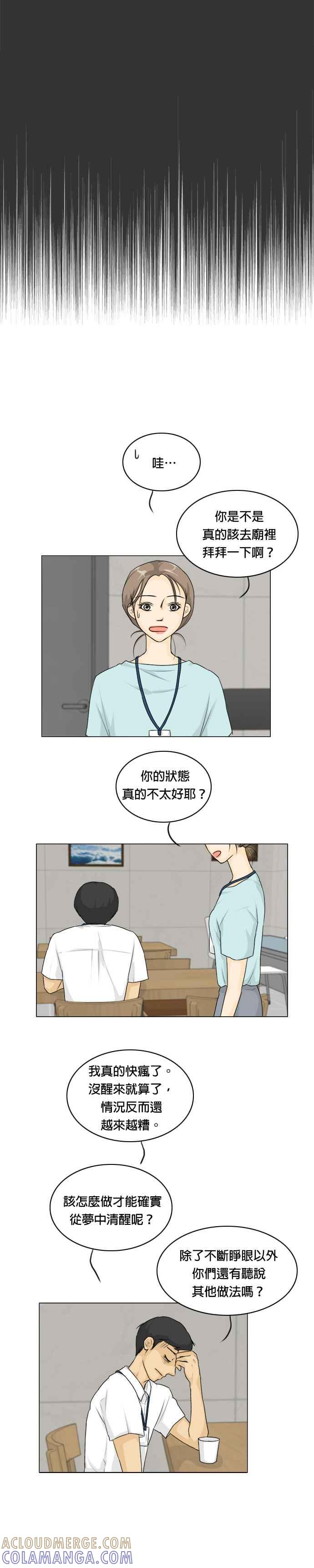 [第17话] 世静- 清醒梦 第9页