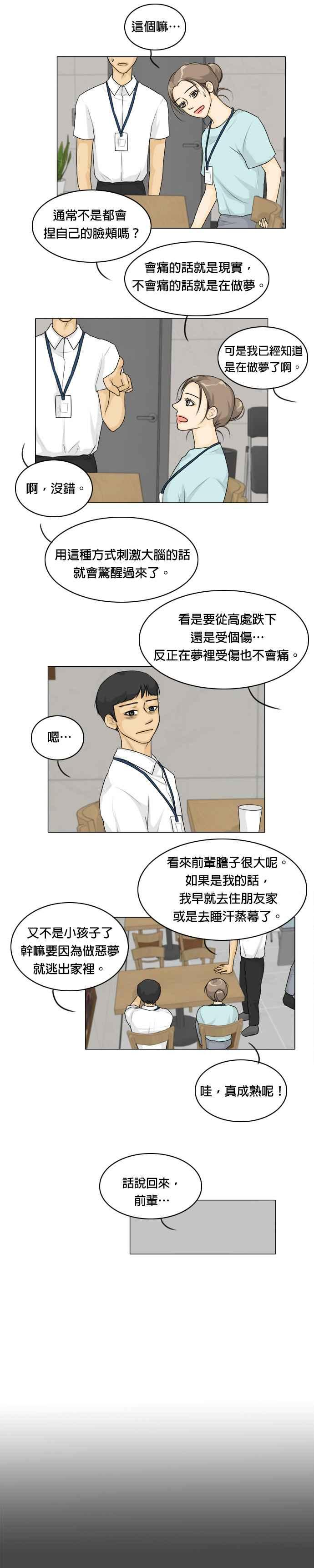 [第17话] 世静- 清醒梦 第10页