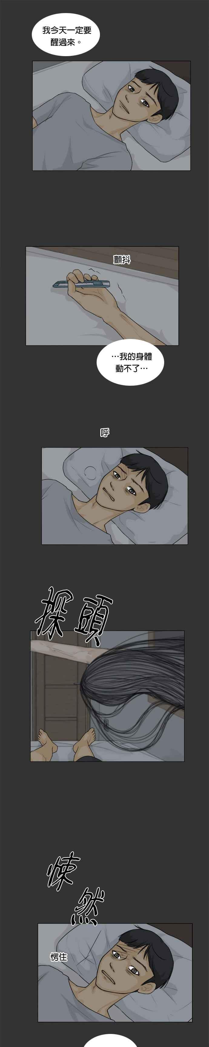 [第17话] 世静- 清醒梦 第12页