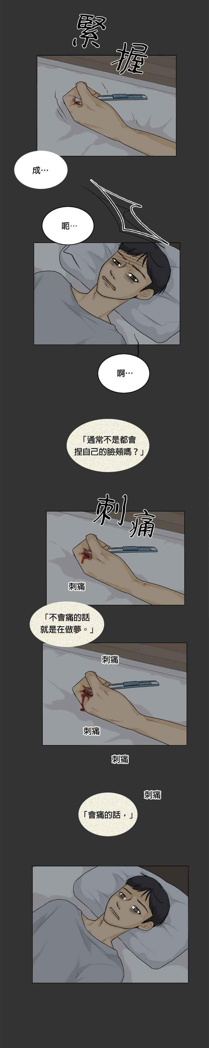 [第17话] 世静- 清醒梦 第14页