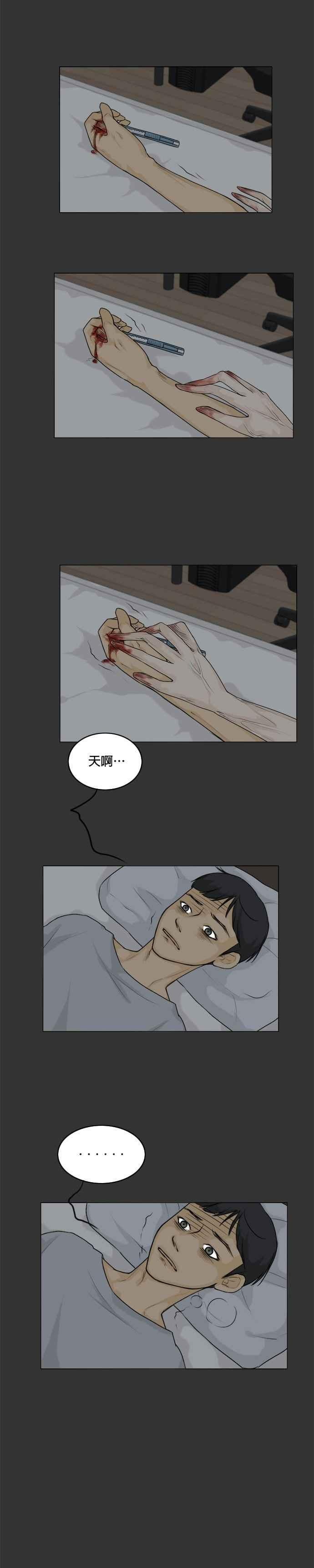 [第17话] 世静- 清醒梦 第16页
