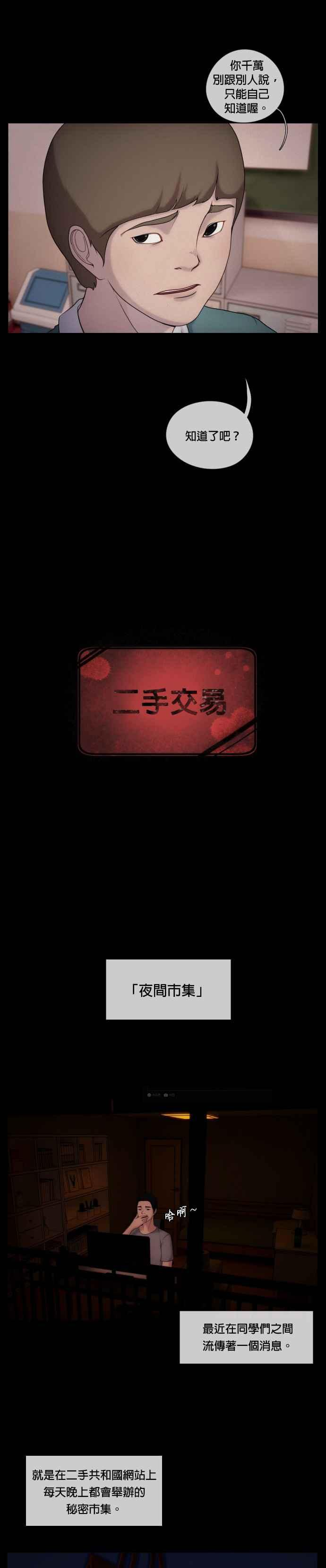 [第19话] 金李联- 二手交易 第4页