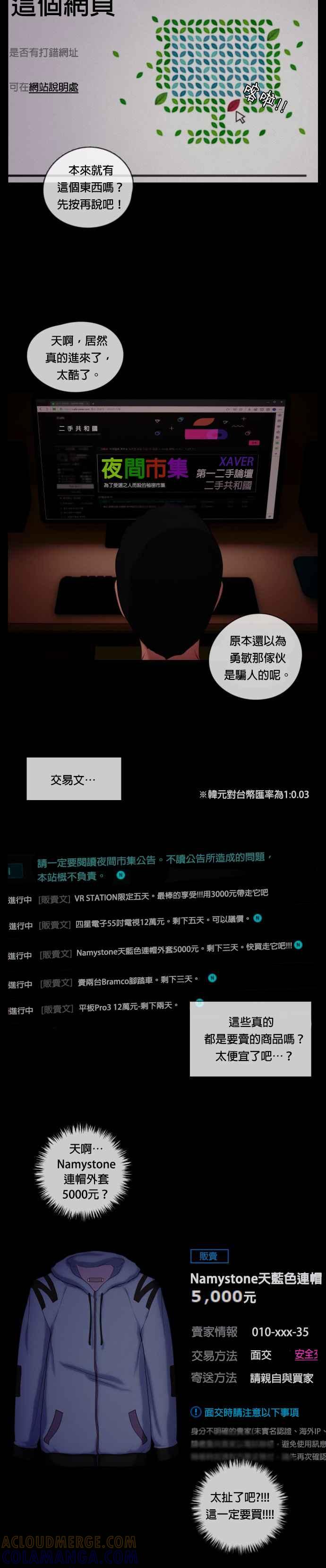 [第19话] 金李联- 二手交易 第7页