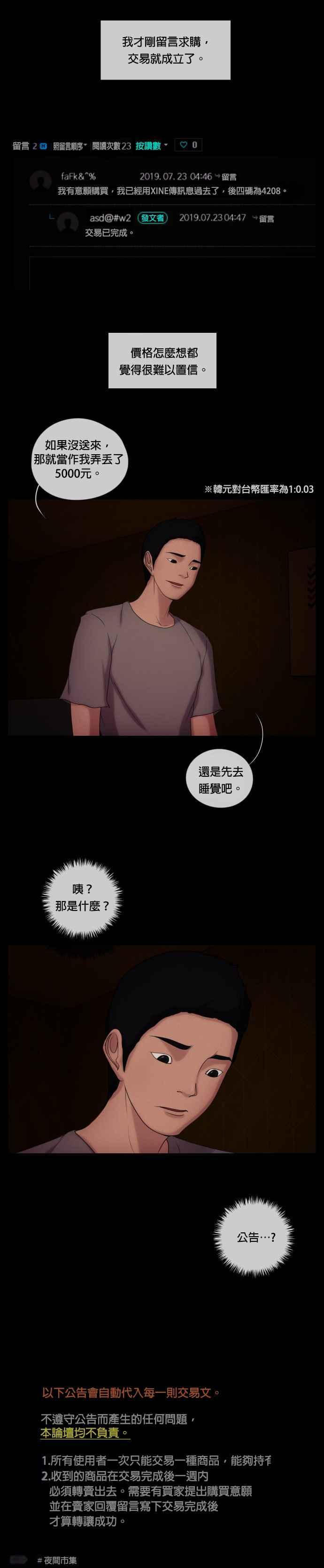 [第19话] 金李联- 二手交易 第8页