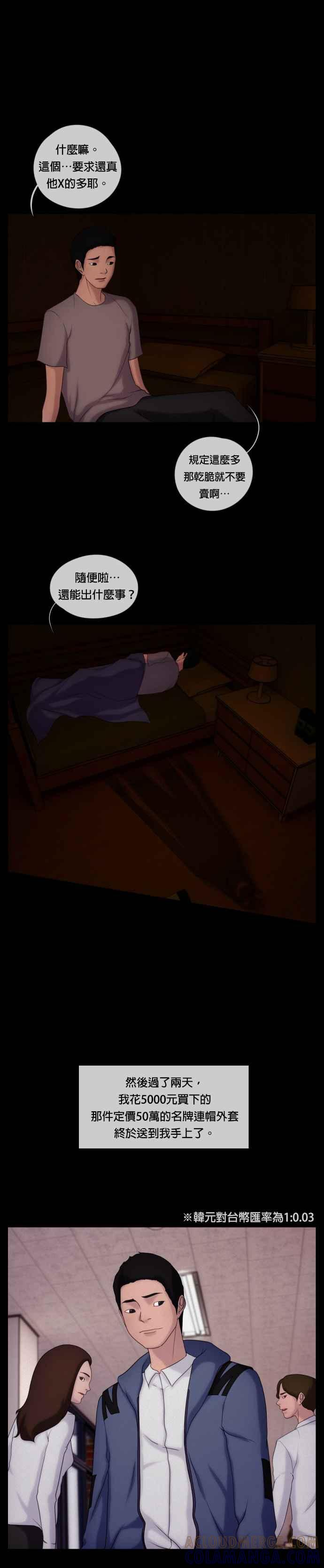 [第19话] 金李联- 二手交易 第9页