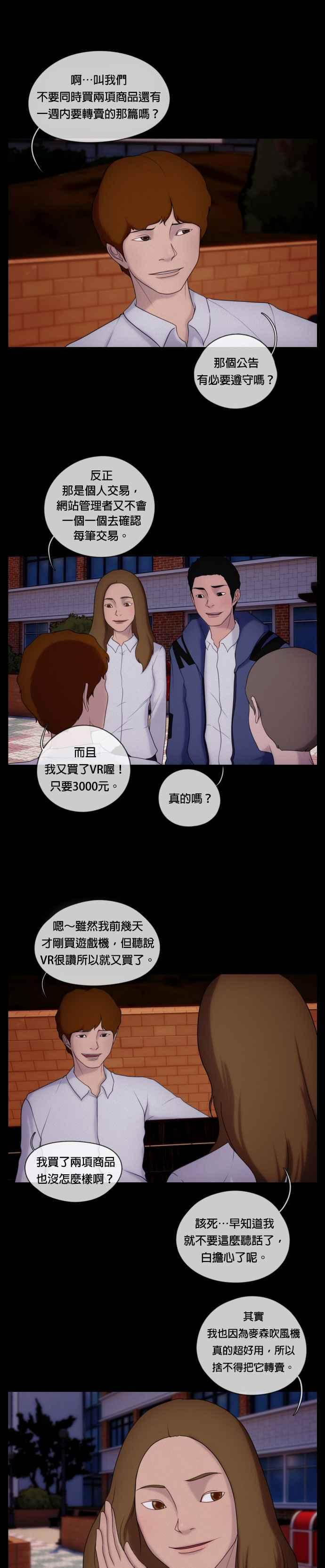 [第19话] 金李联- 二手交易 第12页