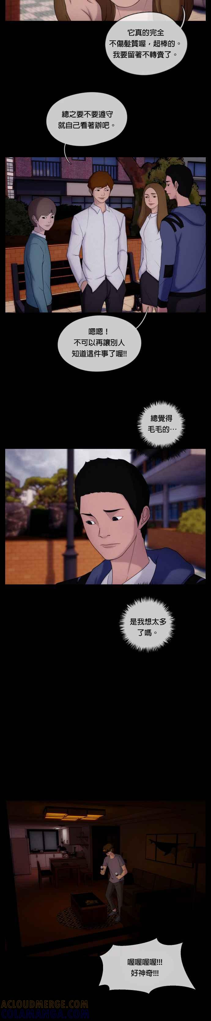 [第19话] 金李联- 二手交易 第13页