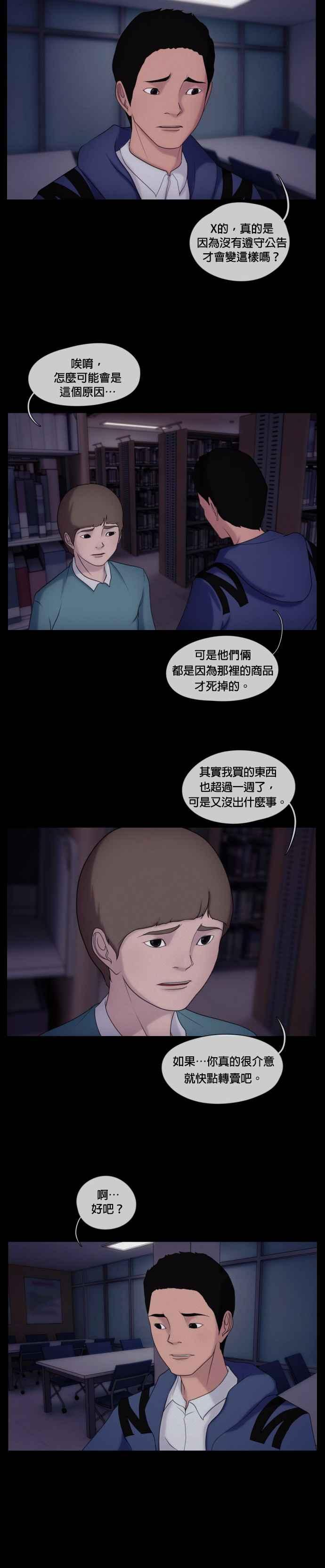 [第19话] 金李联- 二手交易 第18页