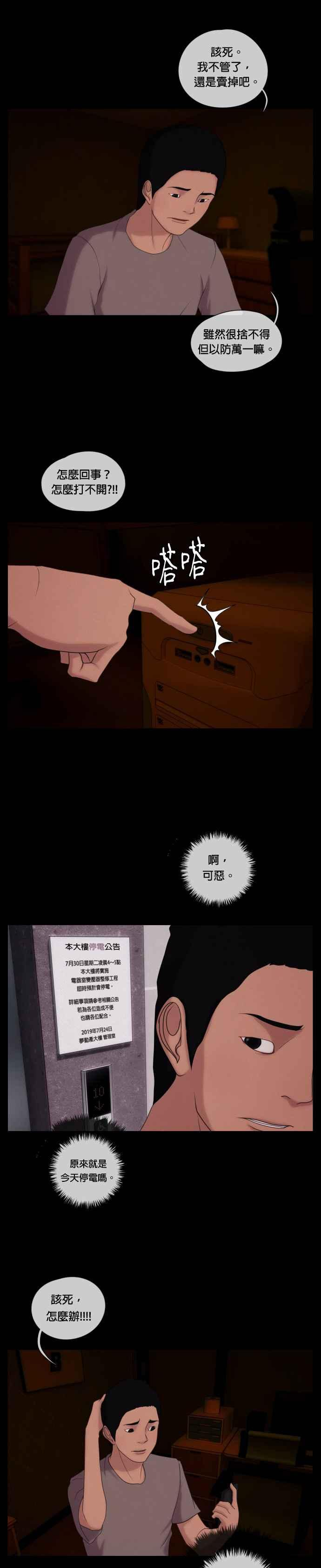 [第19话] 金李联- 二手交易 第20页
