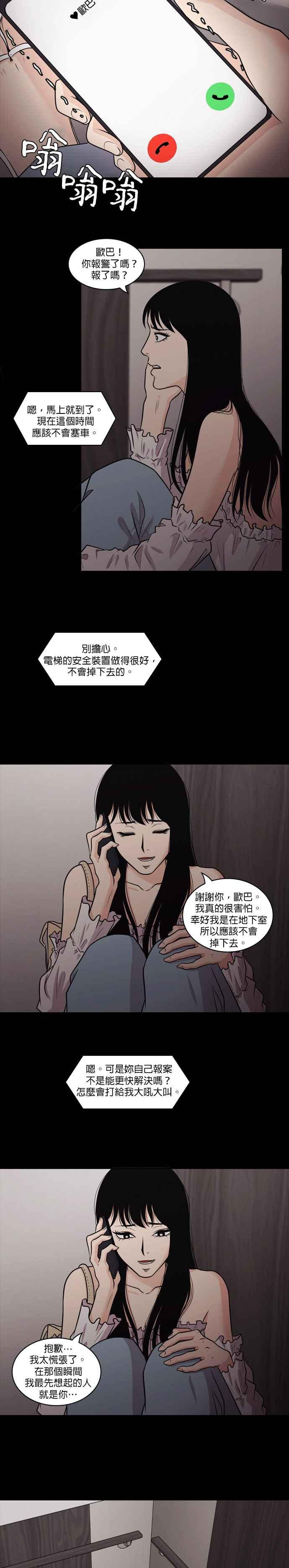 [第20话] 裵真秀_LLAMA- 电梯 第6页