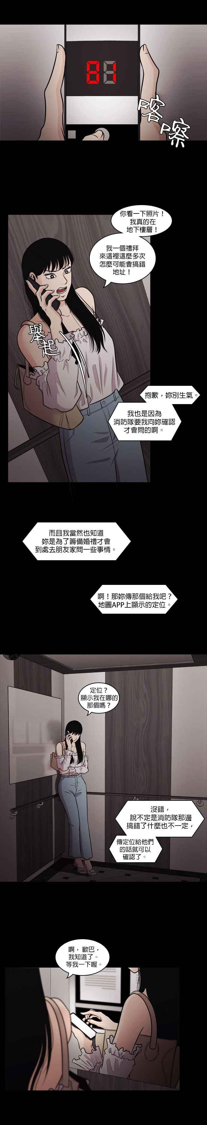 [第20话] 裵真秀_LLAMA- 电梯 第9页