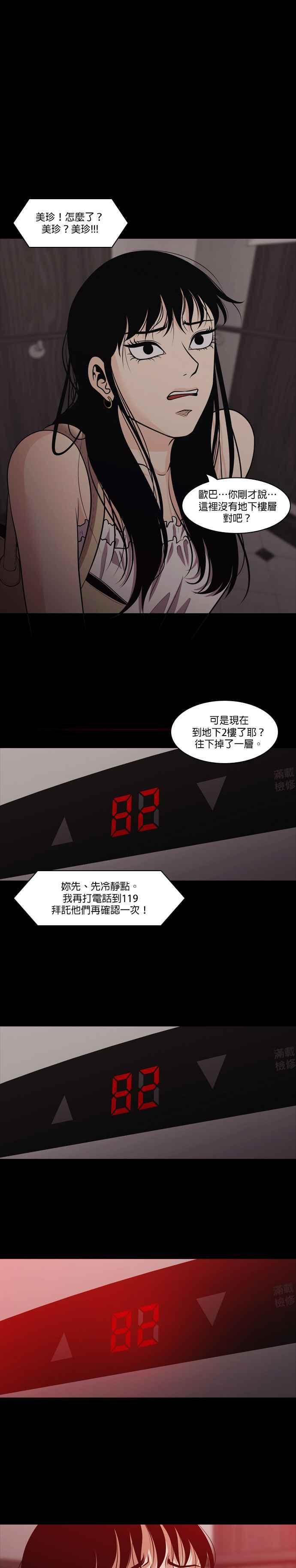 [第20话] 裵真秀_LLAMA- 电梯 第15页