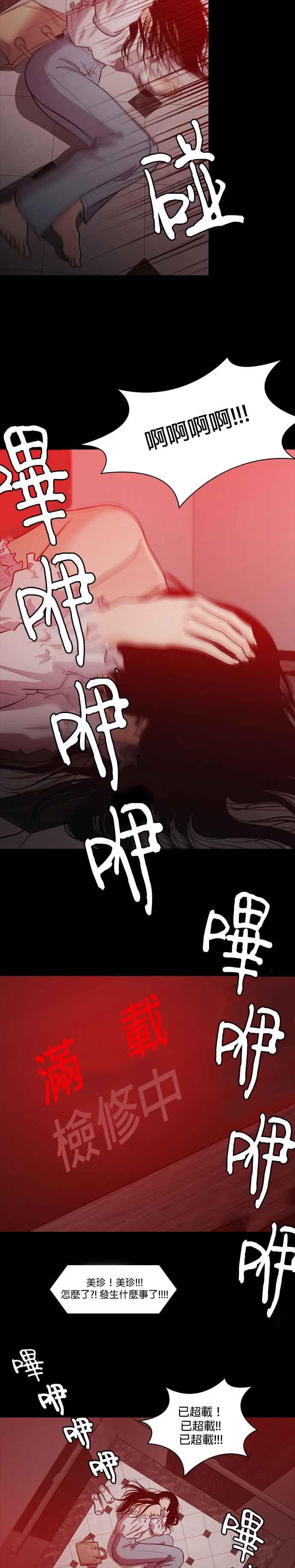 [第20话] 裵真秀_LLAMA- 电梯 第24页