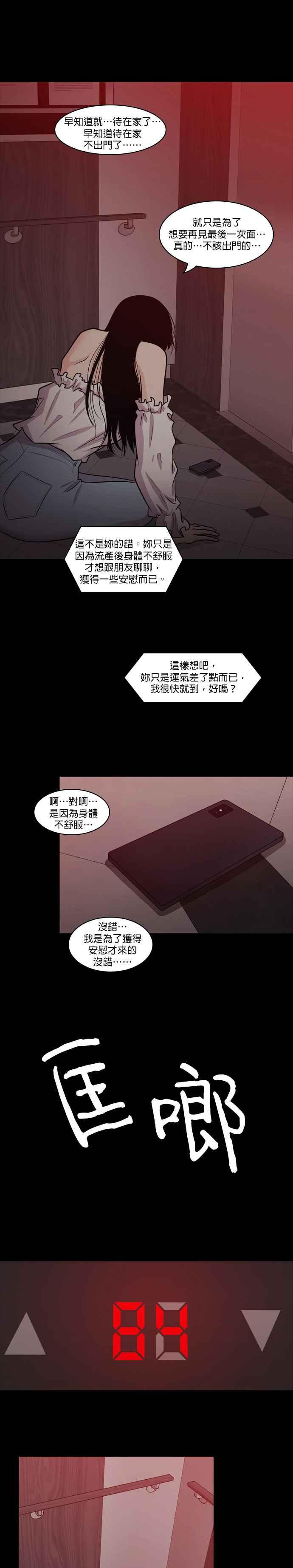 [第20话] 裵真秀_LLAMA- 电梯 第26页