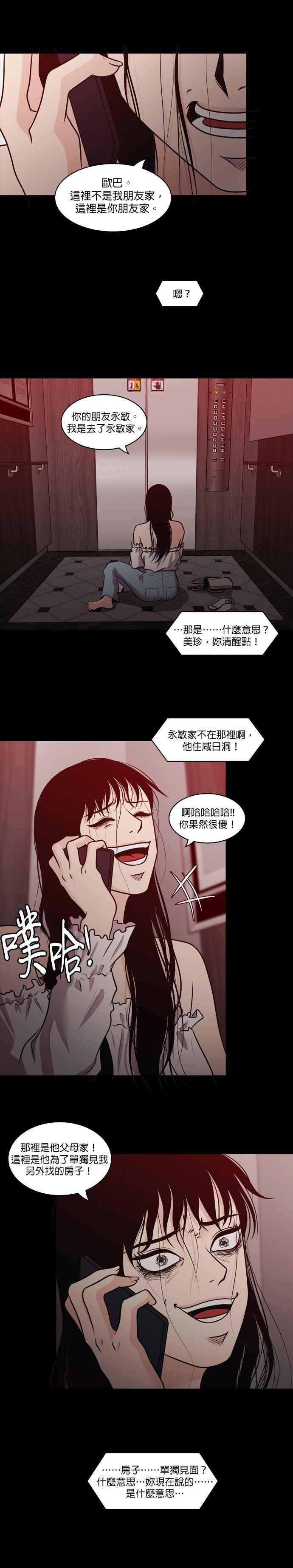 [第20话] 裵真秀_LLAMA- 电梯 第30页
