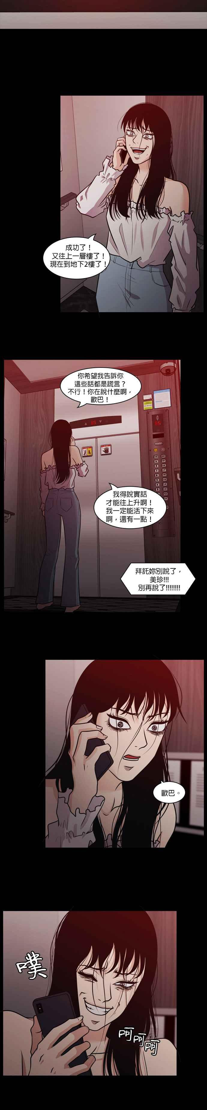 [第20话] 裵真秀_LLAMA- 电梯 第33页