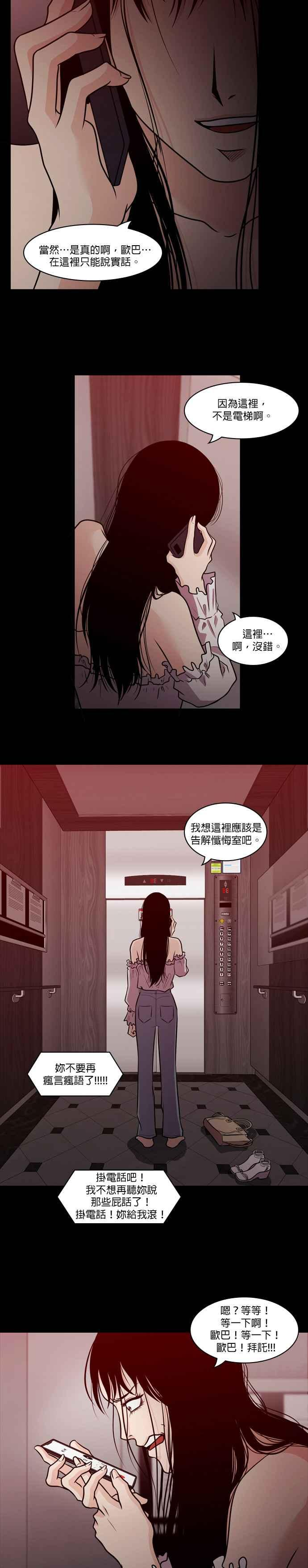 [第20话] 裵真秀_LLAMA- 电梯 第35页
